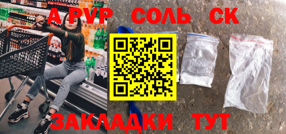 Alpha PVP Соль  Alfa_PVP крисы CK  Вход с VPN  Россия 