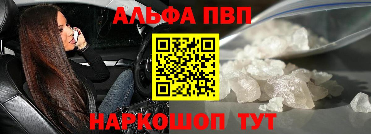 APVP Crystall Россия