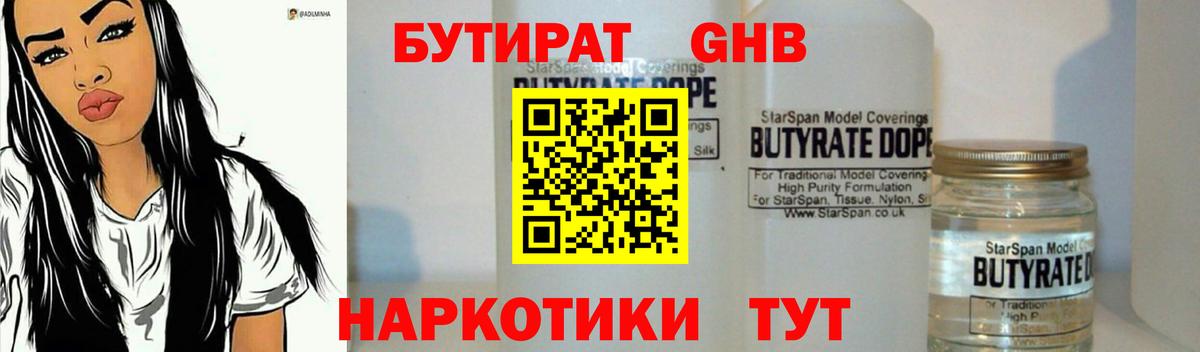 БУТИРАТ Butirat Россия