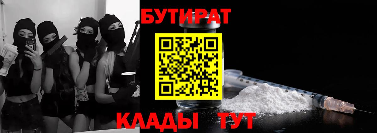 БУТИРАТ BDO 33%  Вход с VPN  Россия 