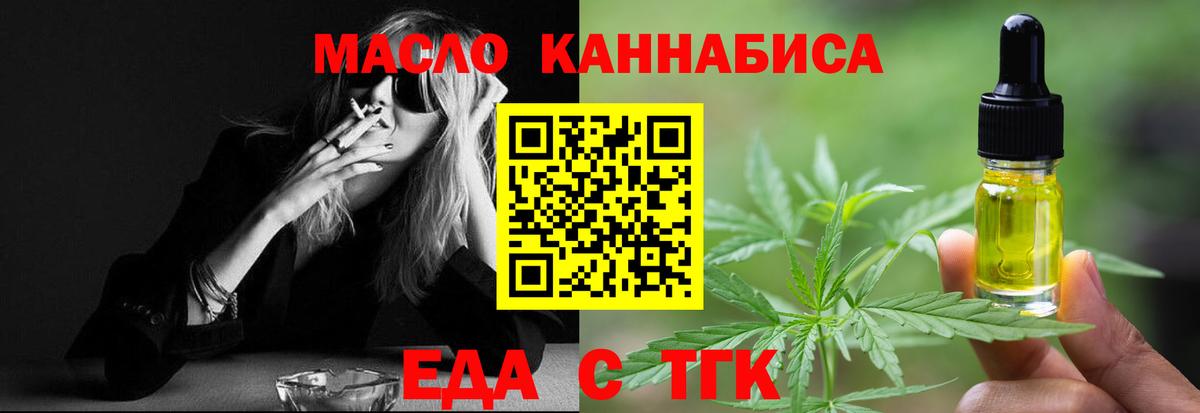 Еда ТГК конопля  Вход с VPN  Россия 