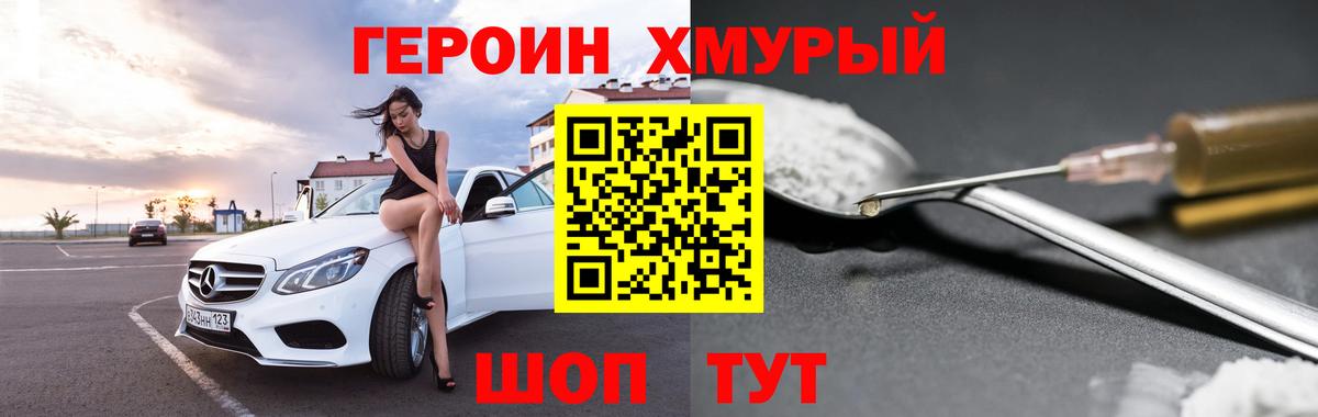 Героин  Вход с VPN  Россия  Героин Heroin 